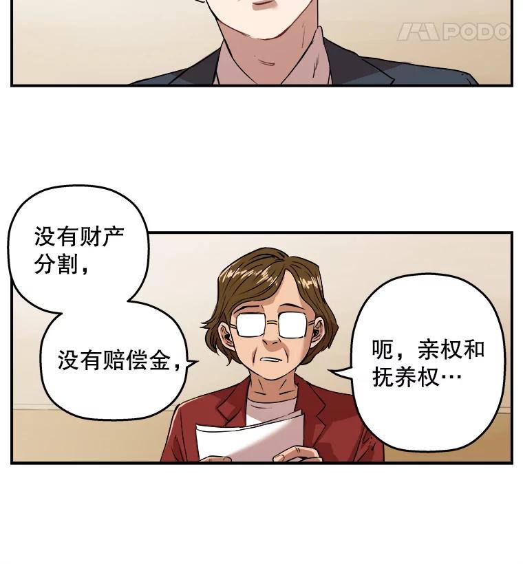 《神圣的离婚》外传1.生活或许会欺骗你（1） 第44页