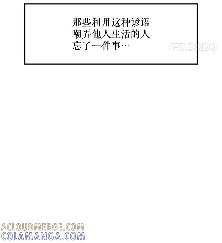 《神圣的离婚》外传1.生活或许会欺骗你（1） 第73页