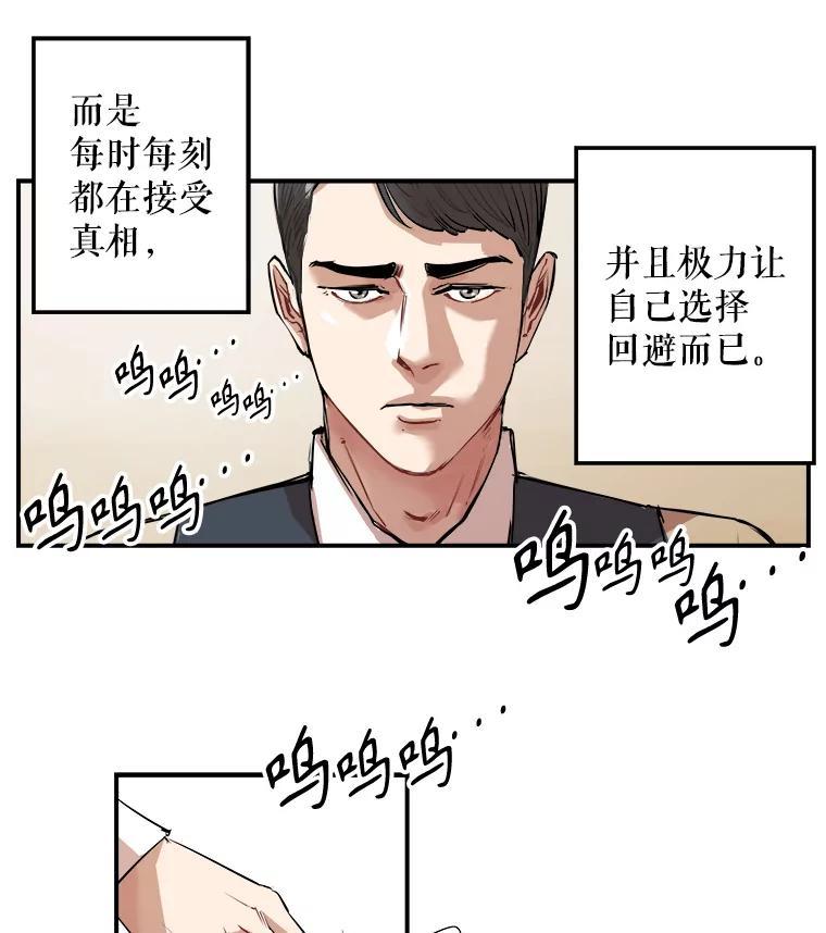 《神圣的离婚》外传1.生活或许会欺骗你（1） 第75页