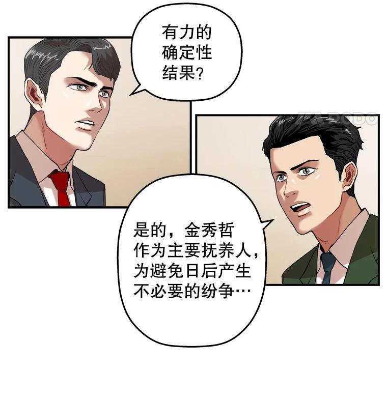 《神圣的离婚》外传1.生活或许会欺骗你（1） 第51页