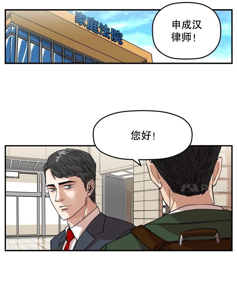 《神圣的离婚》外传1.生活或许会欺骗你（1） 第62页
