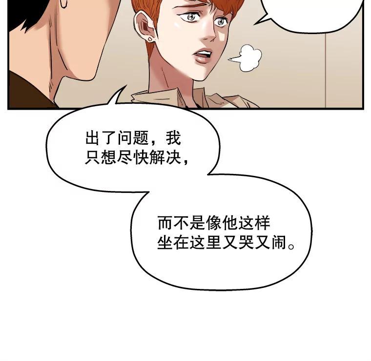 《神圣的离婚》外传1.生活或许会欺骗你（1） 第23页