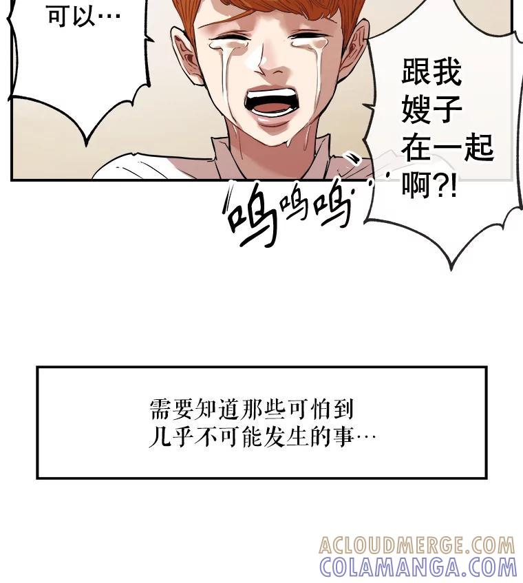 《神圣的离婚》外传1.生活或许会欺骗你（1） 第79页