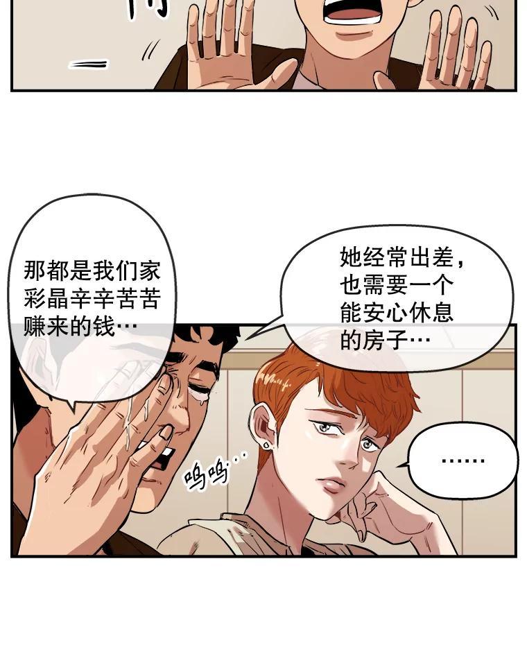 《神圣的离婚》外传1.生活或许会欺骗你（1） 第27页