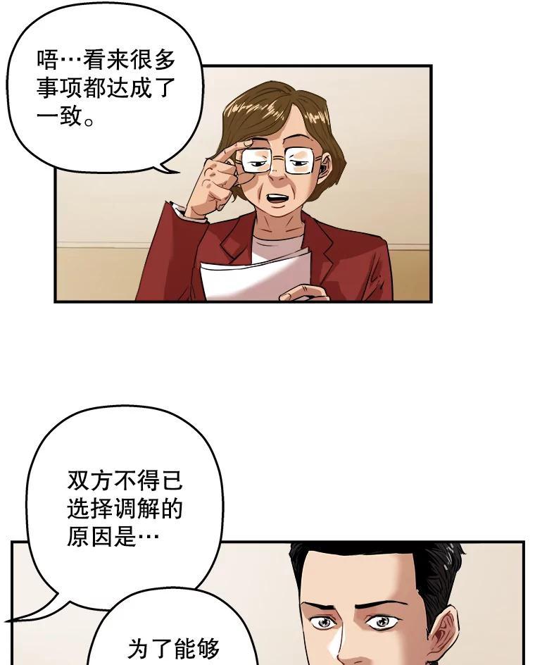 《神圣的离婚》外传1.生活或许会欺骗你（1） 第48页