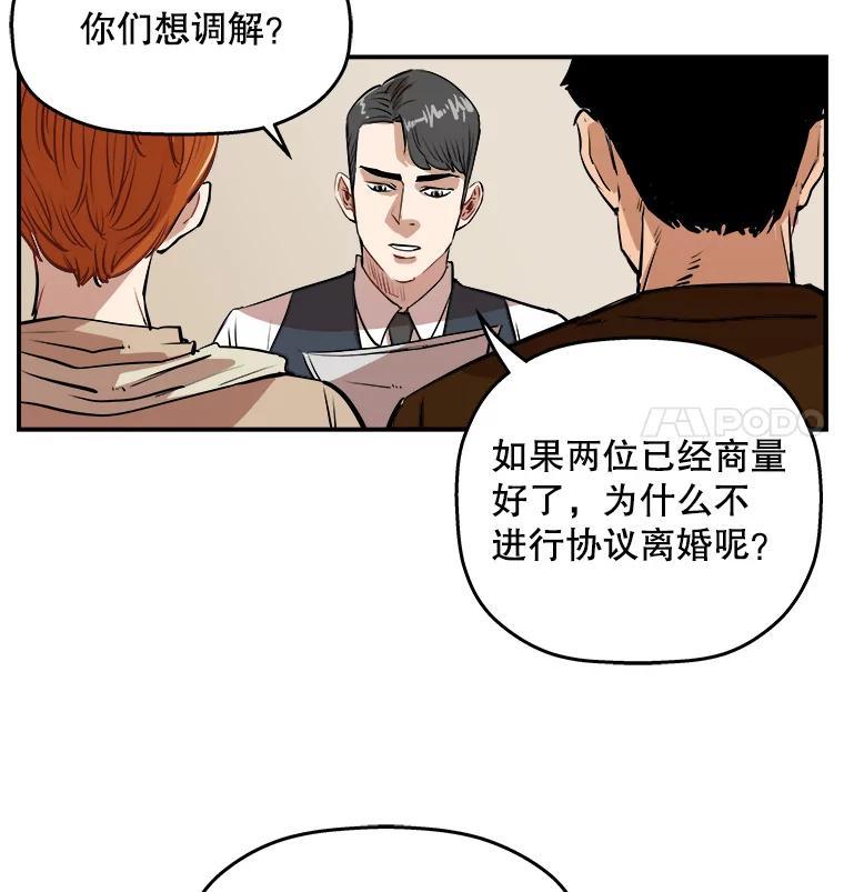 《神圣的离婚》外传1.生活或许会欺骗你（1） 第8页