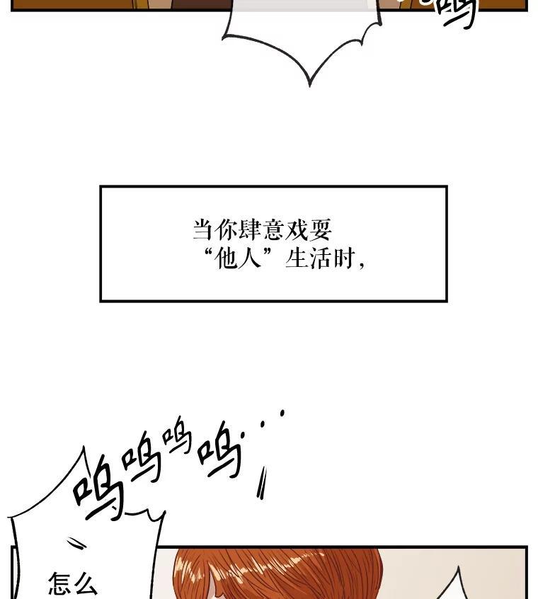 《神圣的离婚》外传1.生活或许会欺骗你（1） 第78页