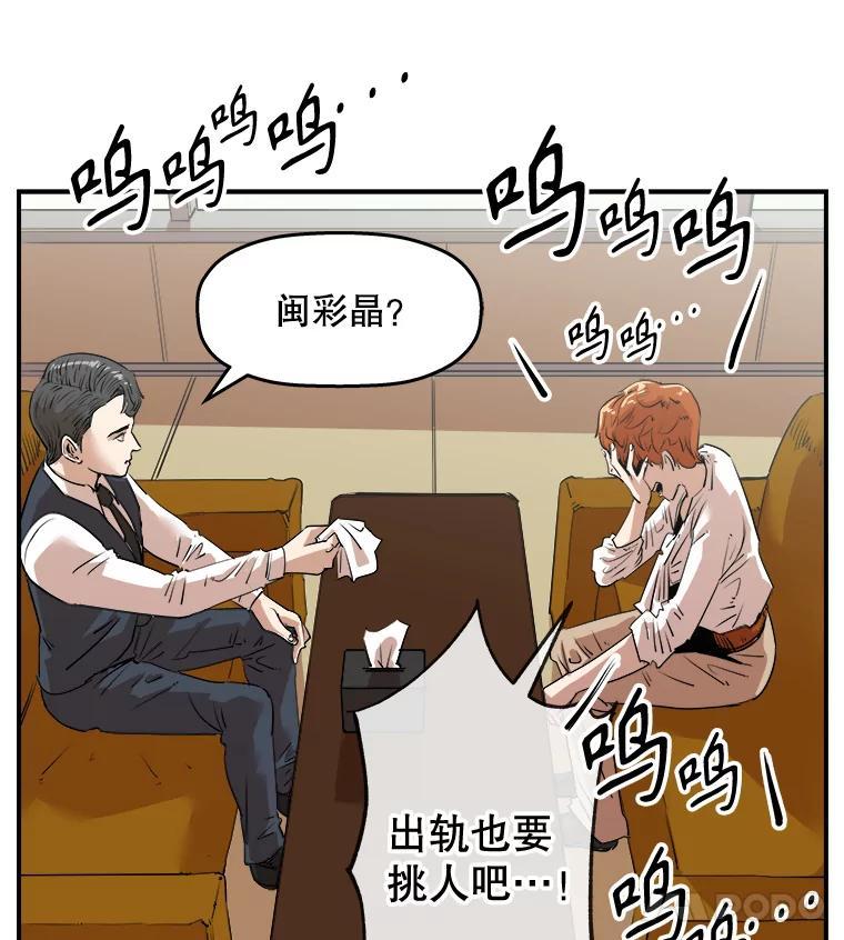 《神圣的离婚》外传1.生活或许会欺骗你（1） 第77页