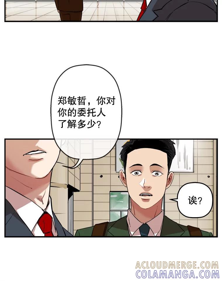《神圣的离婚》外传1.生活或许会欺骗你（1） 第67页
