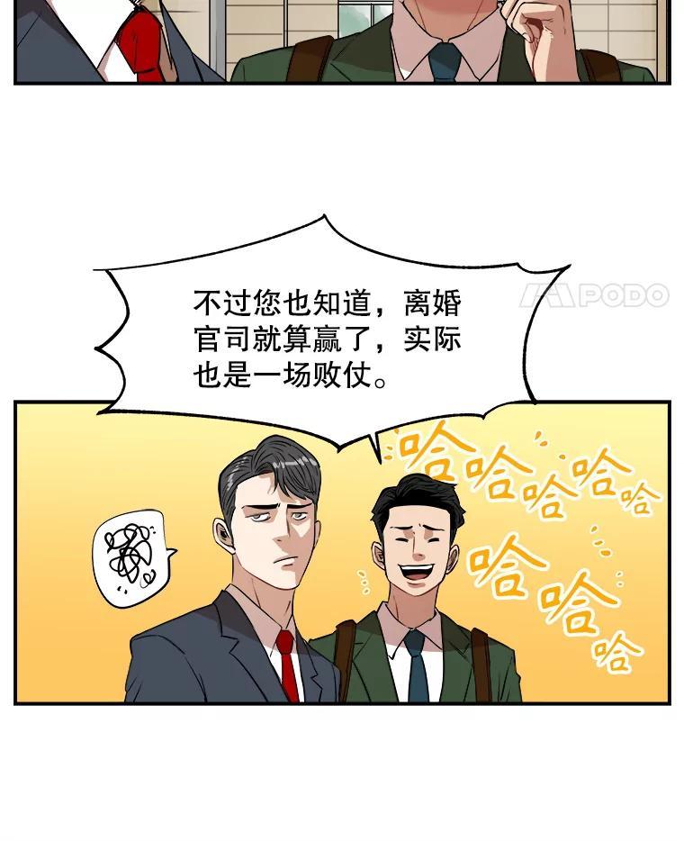 《神圣的离婚》外传1.生活或许会欺骗你（1） 第69页