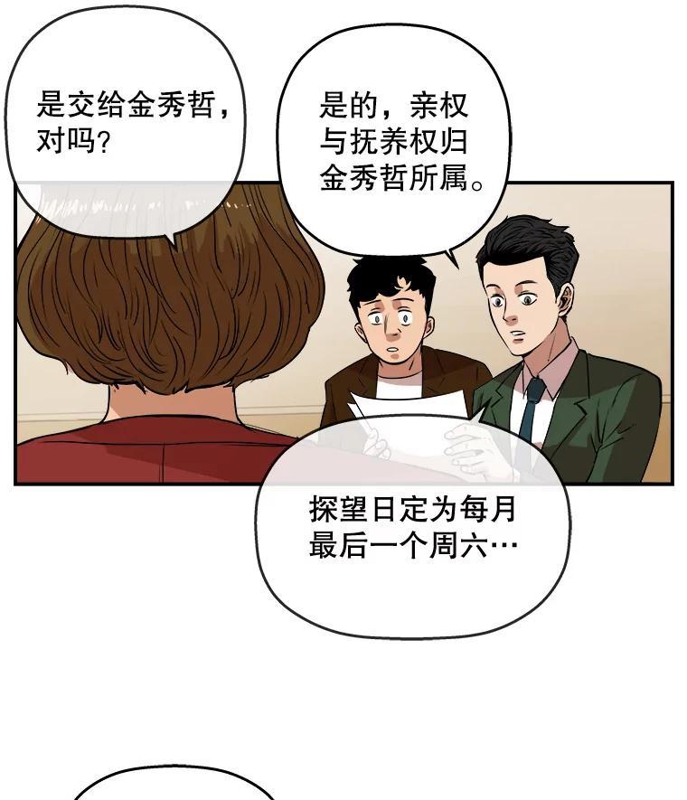 《神圣的离婚》外传1.生活或许会欺骗你（1） 第45页