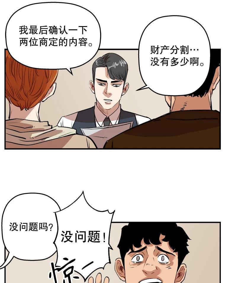 《神圣的离婚》外传1.生活或许会欺骗你（1） 第26页