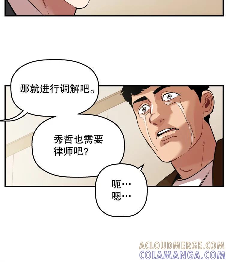 《神圣的离婚》外传1.生活或许会欺骗你（1） 第25页
