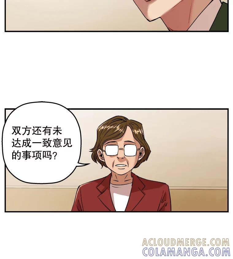 《神圣的离婚》外传1.生活或许会欺骗你（1） 第58页