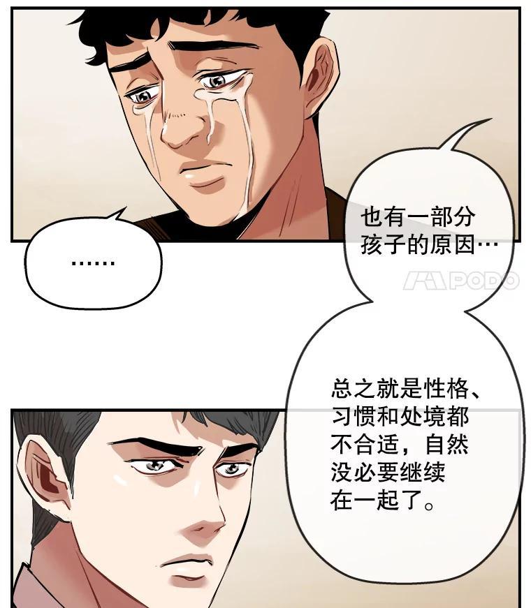 《神圣的离婚》外传1.生活或许会欺骗你（1） 第24页