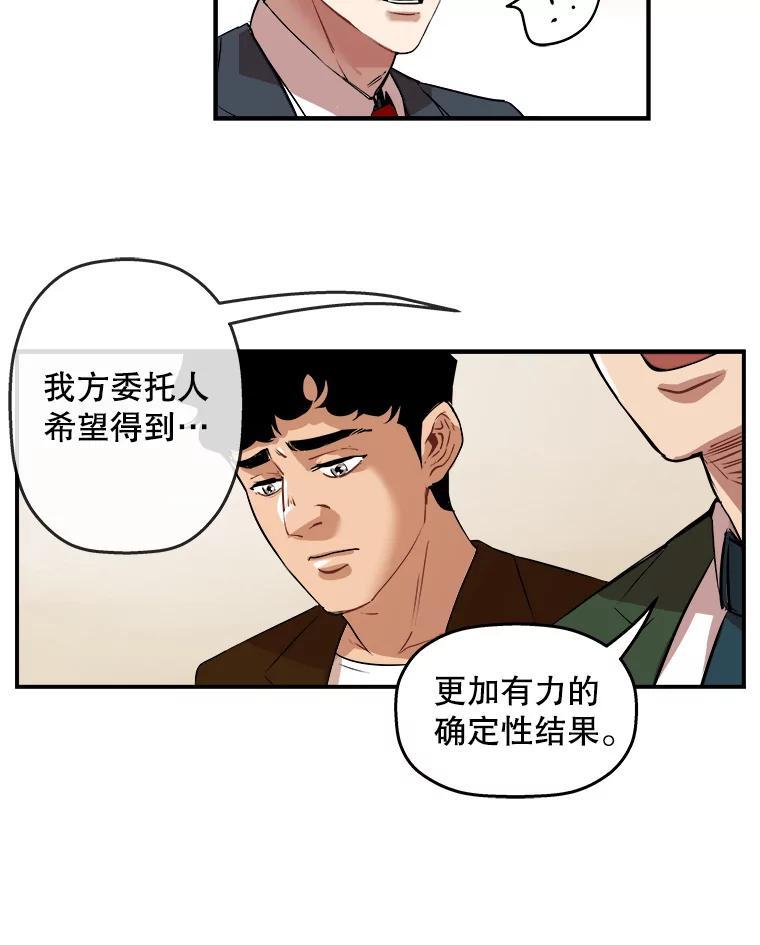 《神圣的离婚》外传1.生活或许会欺骗你（1） 第50页