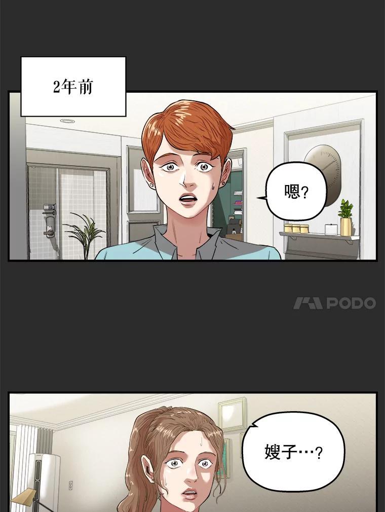 《神圣的离婚》外传2.生活或许会欺骗你（2） 第8页