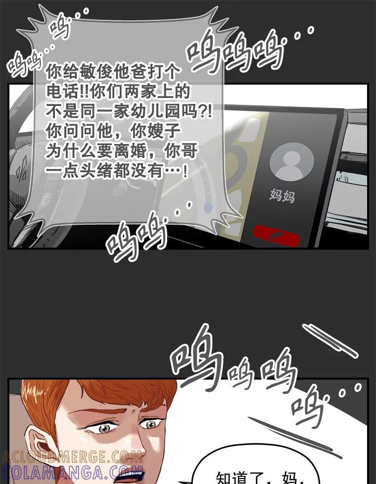 《神圣的离婚》外传2.生活或许会欺骗你（2） 第49页
