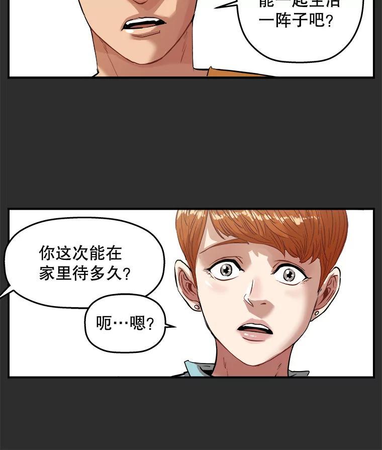 《神圣的离婚》外传2.生活或许会欺骗你（2） 第32页
