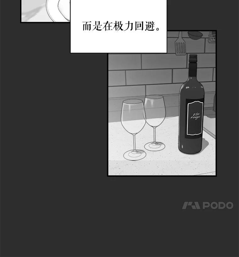 《神圣的离婚》外传2.生活或许会欺骗你（2） 第53页