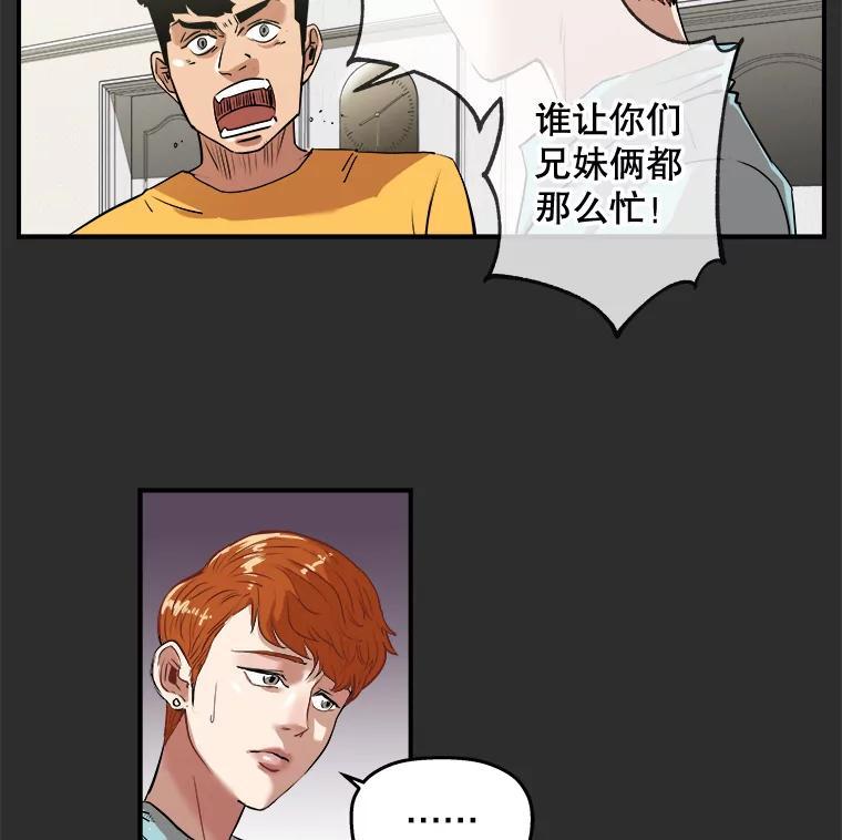 《神圣的离婚》外传2.生活或许会欺骗你（2） 第29页