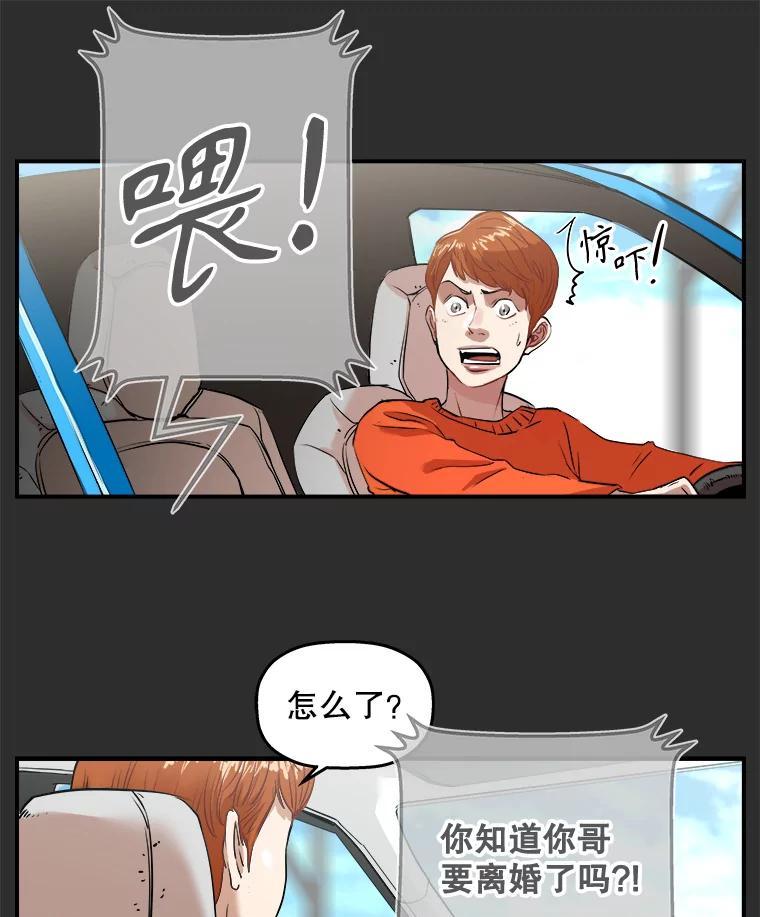 《神圣的离婚》外传2.生活或许会欺骗你（2） 第44页