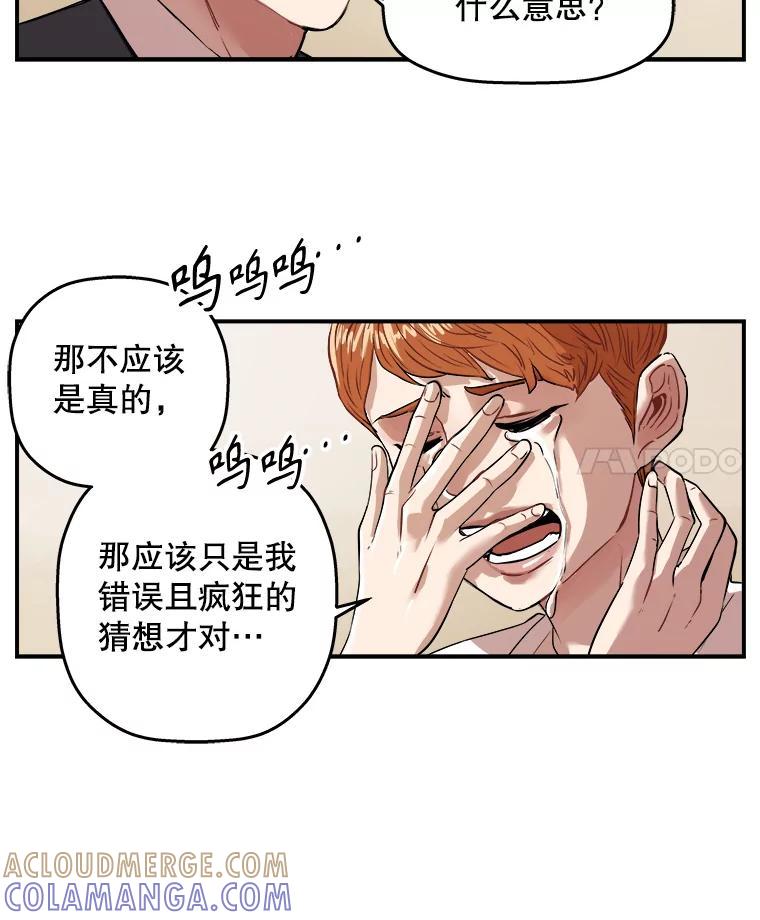 《神圣的离婚》外传2.生活或许会欺骗你（2） 第4页