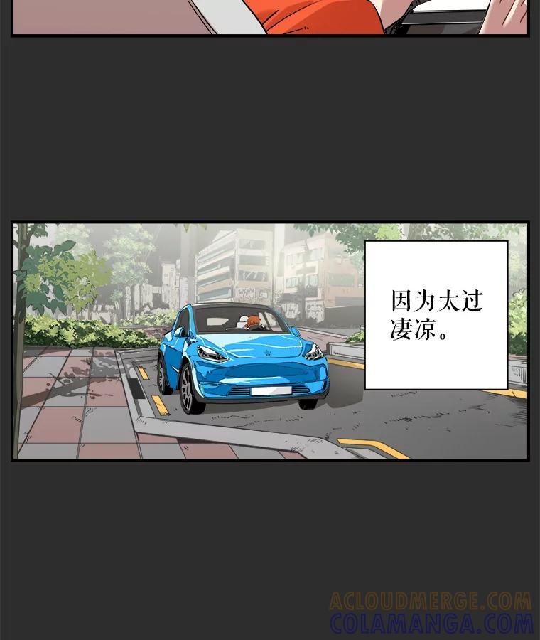 《神圣的离婚》外传2.生活或许会欺骗你（2） 第55页