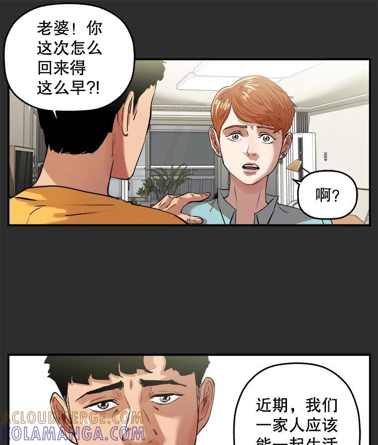 《神圣的离婚》外传2.生活或许会欺骗你（2） 第31页
