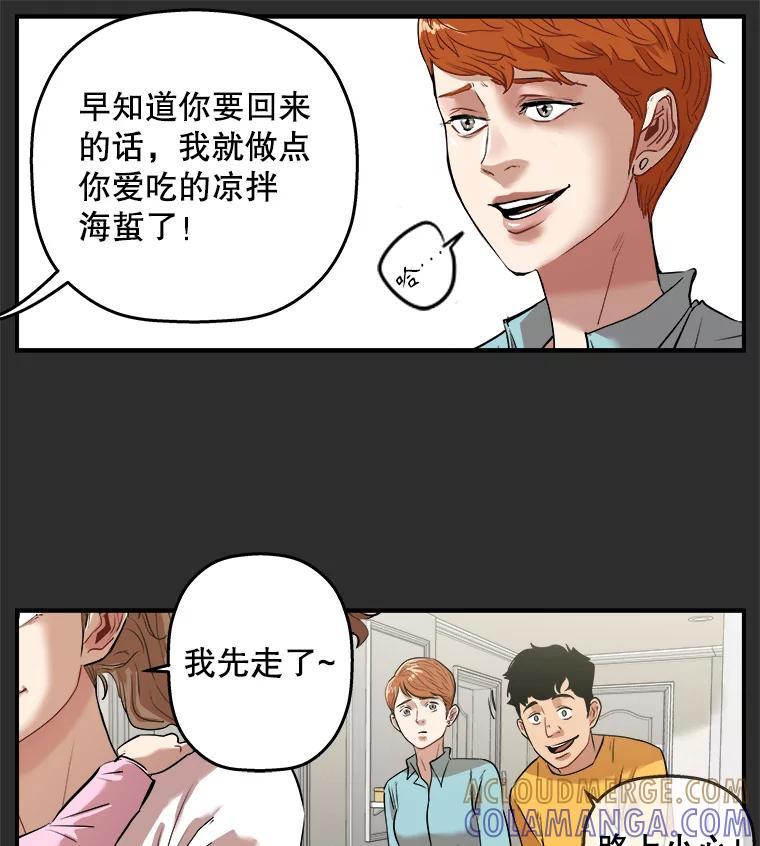 《神圣的离婚》外传2.生活或许会欺骗你（2） 第22页