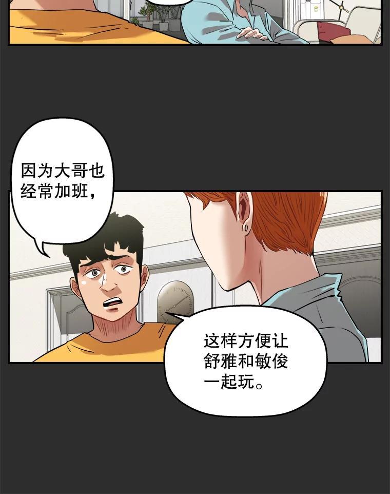 《神圣的离婚》外传2.生活或许会欺骗你（2） 第27页