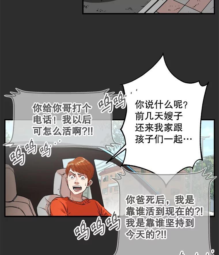 《神圣的离婚》外传2.生活或许会欺骗你（2） 第47页