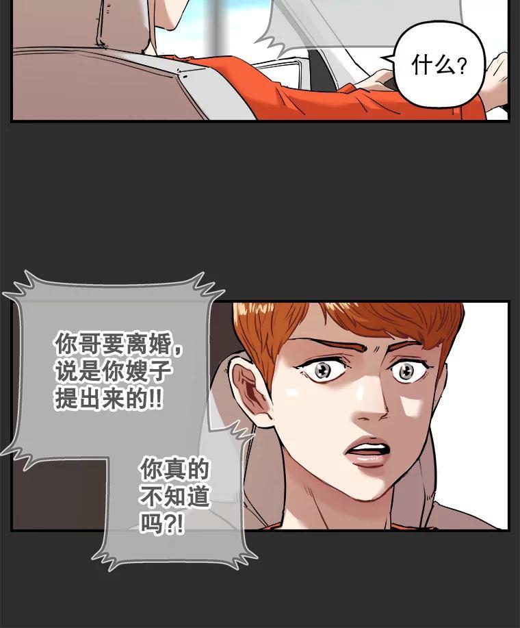 《神圣的离婚》外传2.生活或许会欺骗你（2） 第45页