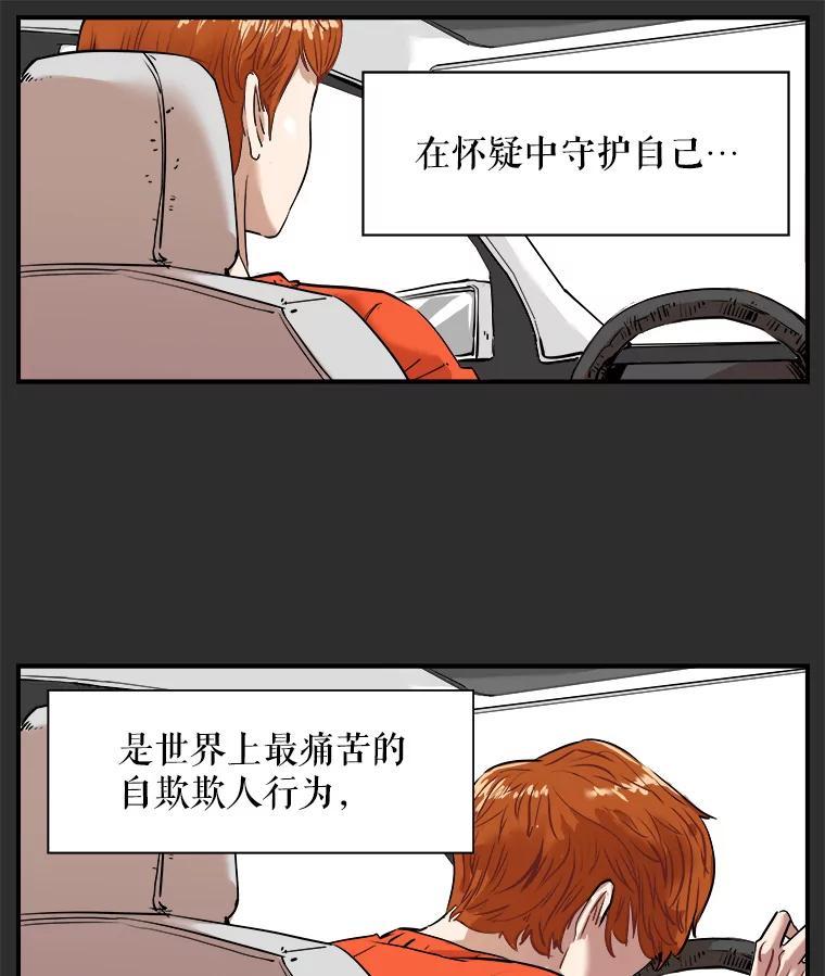 《神圣的离婚》外传2.生活或许会欺骗你（2） 第54页