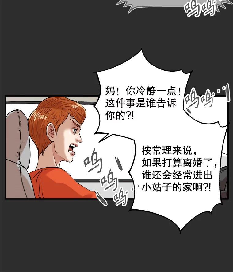 《神圣的离婚》外传2.生活或许会欺骗你（2） 第48页