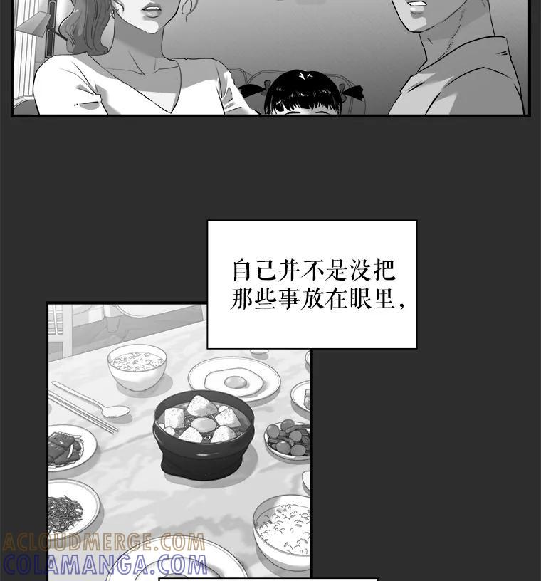 《神圣的离婚》外传2.生活或许会欺骗你（2） 第52页