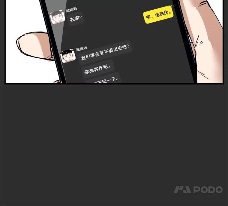 《神圣的离婚》外传3.生活或许会欺骗你（3） 第32页