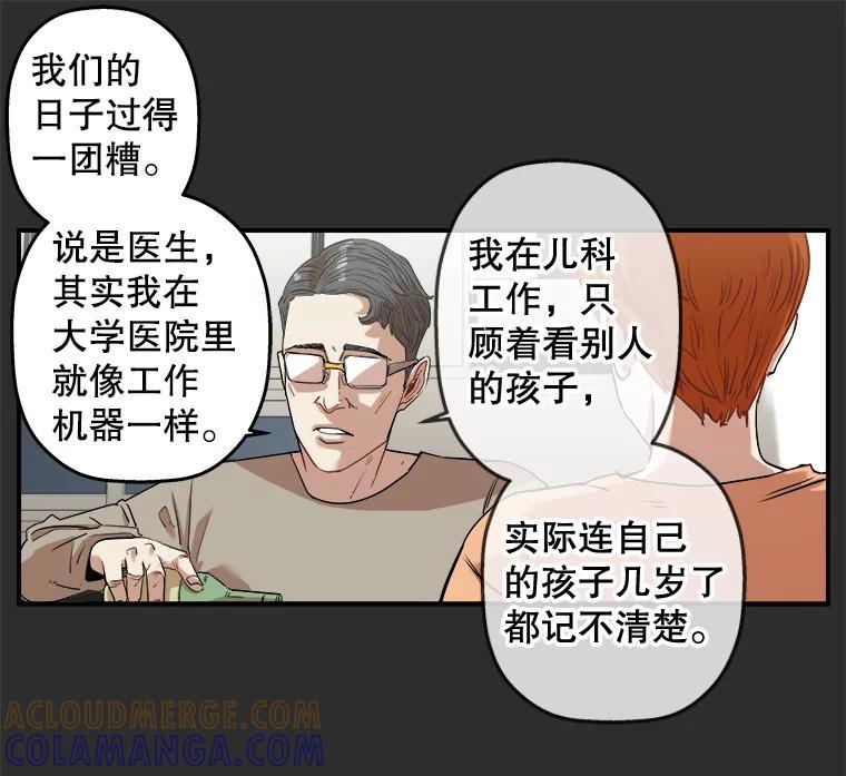 《神圣的离婚》外传3.生活或许会欺骗你（3） 第22页
