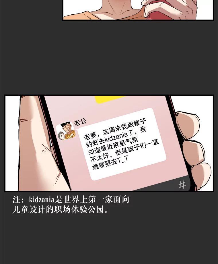 《神圣的离婚》外传3.生活或许会欺骗你（3） 第54页