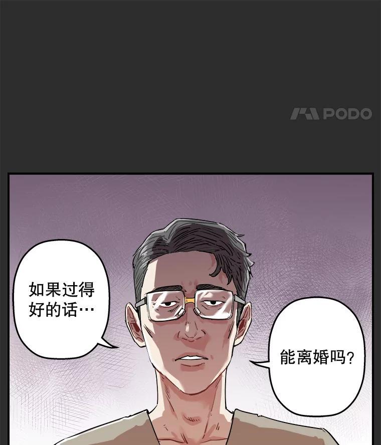 《神圣的离婚》外传3.生活或许会欺骗你（3） 第20页