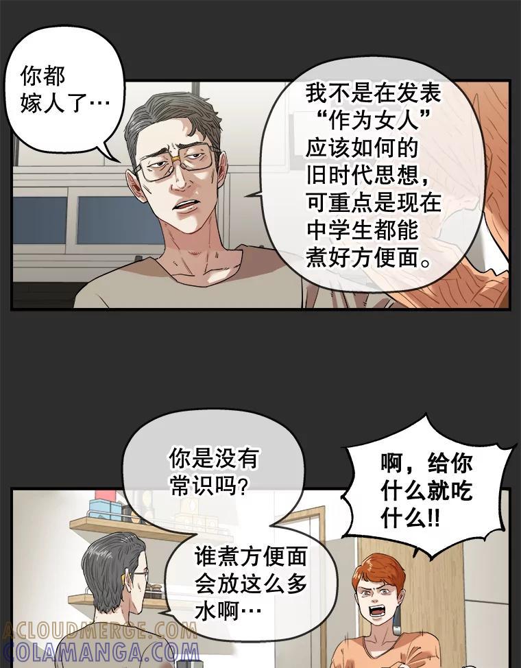 《神圣的离婚》外传3.生活或许会欺骗你（3） 第7页