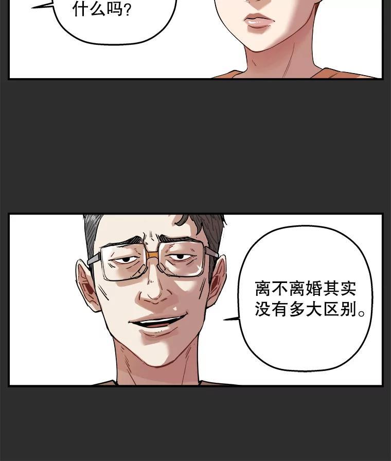 《神圣的离婚》外传3.生活或许会欺骗你（3） 第26页