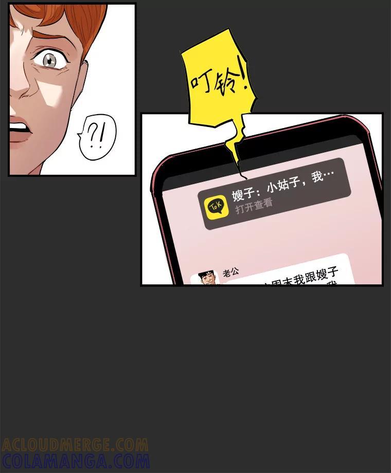 《神圣的离婚》外传3.生活或许会欺骗你（3） 第55页