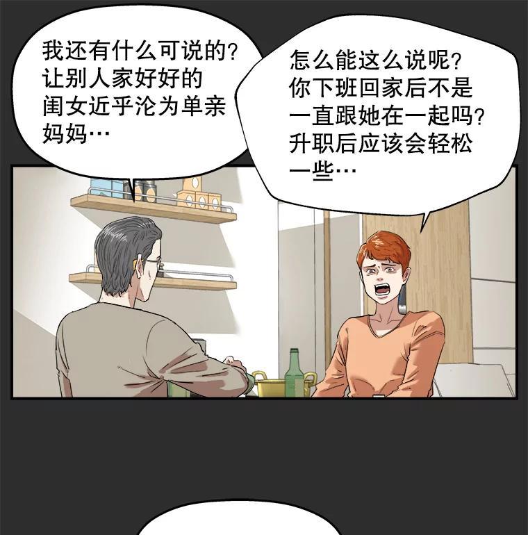 《神圣的离婚》外传3.生活或许会欺骗你（3） 第27页