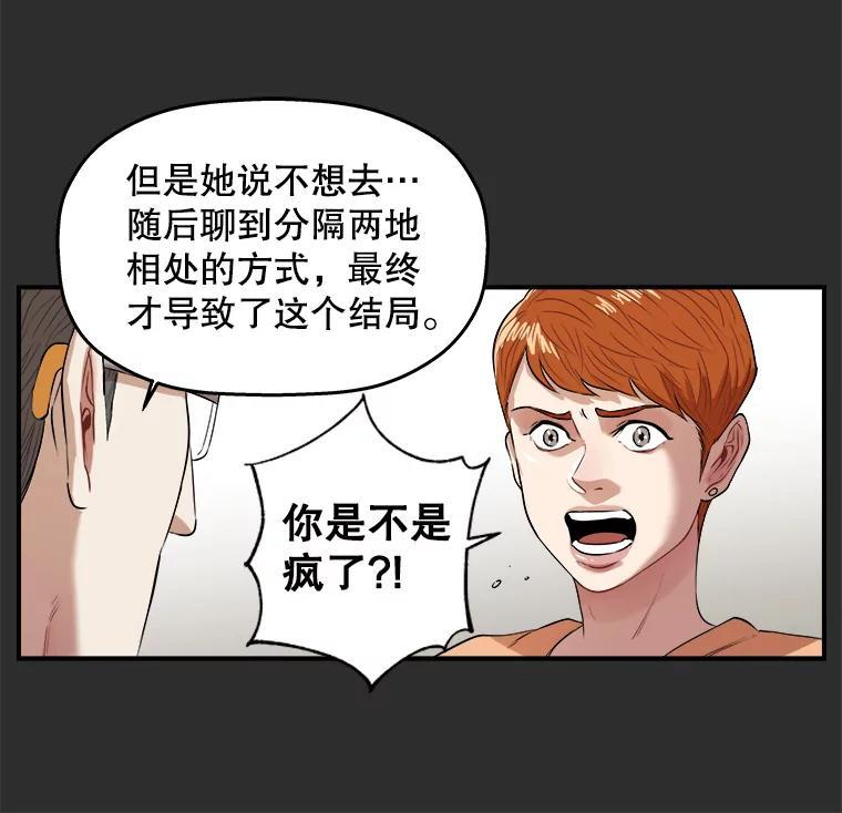 《神圣的离婚》外传3.生活或许会欺骗你（3） 第47页