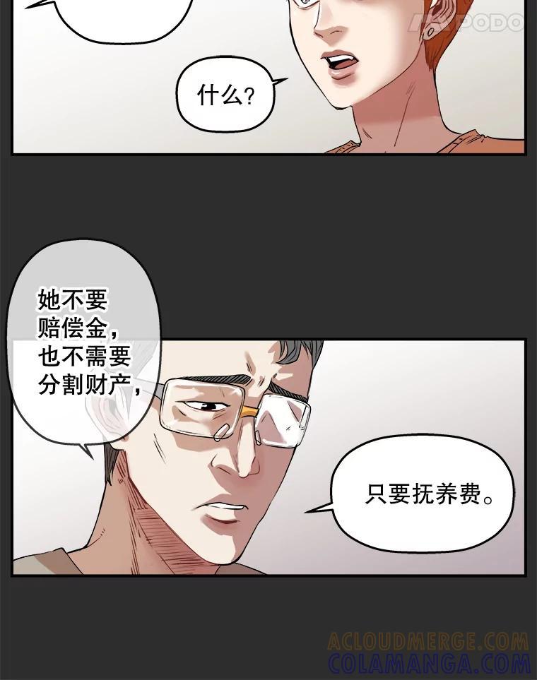 《神圣的离婚》外传3.生活或许会欺骗你（3） 第16页
