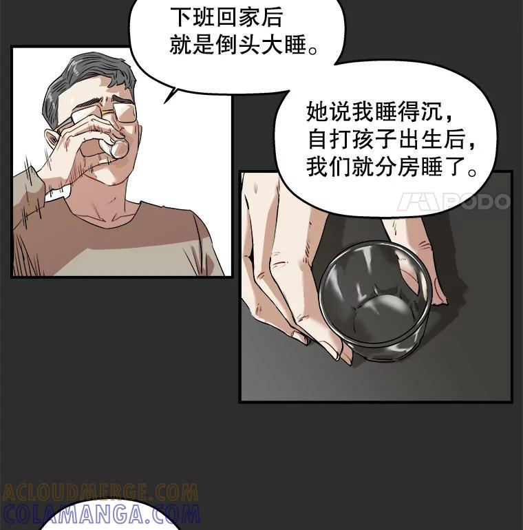 《神圣的离婚》外传3.生活或许会欺骗你（3） 第28页