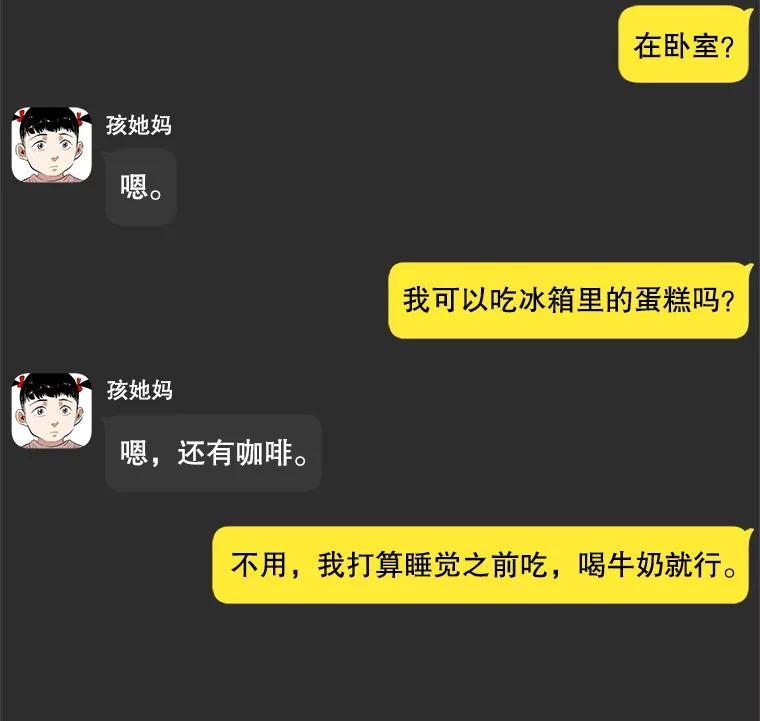 《神圣的离婚》外传3.生活或许会欺骗你（3） 第35页