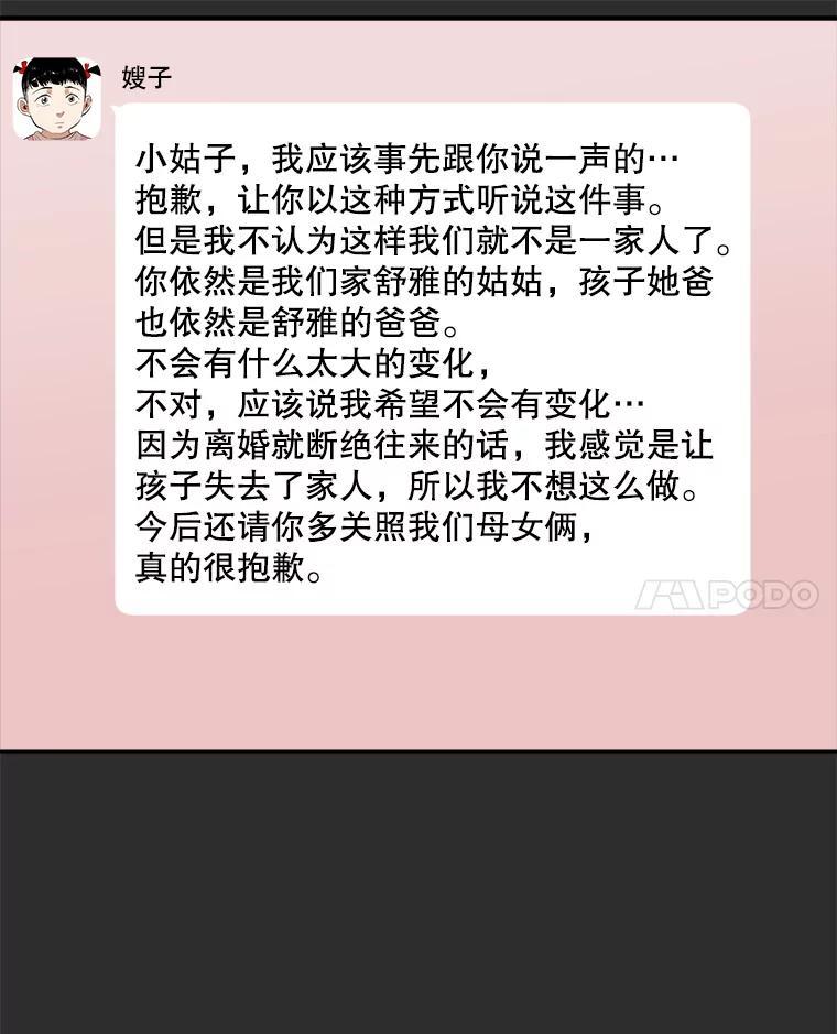 《神圣的离婚》外传3.生活或许会欺骗你（3） 第56页