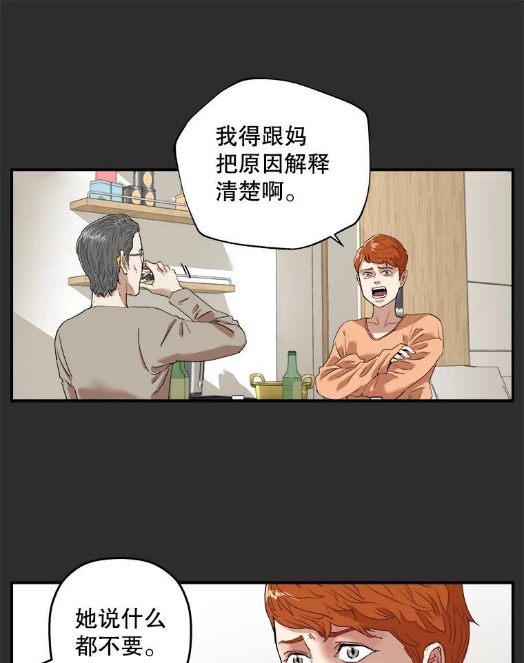 《神圣的离婚》外传3.生活或许会欺骗你（3） 第15页